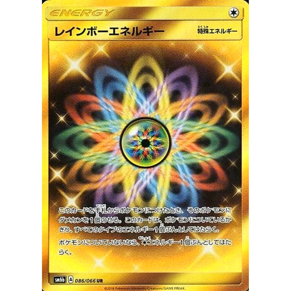 レインボーエネルギー (キラ仕様) 086/066 [UR] SM6b 無 ポケモンカードゲーム サン&ムーン 強化拡張パック チャンピオンロード