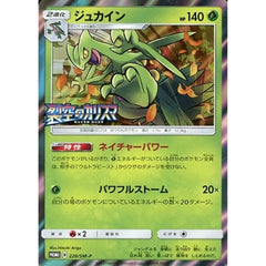 ジュカイン (キラ仕様) 228/SM-P [PROMO] SM-P 草 ポケモンカードゲーム サン&ムーン プロモーションカードSM-P