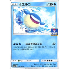 ホエルコ 230/SM-P [PROMO] SM-P 水 ポケモンカードゲーム サン&ムーン プロモーションカードSM-P