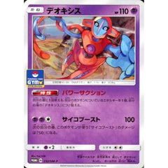デオキシス 232/SM-P [PROMO] SM-P 超 ポケモンカードゲーム サン&ムーン プロモーションカードSM-P