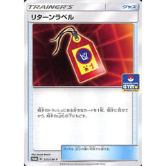 リターンラベル 235/SM-P [PROMO] SM-P グッズ ポケモンカードゲーム サン&ムーン プロモーションカードSM-P