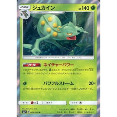 ジュカイン (キラ仕様) 004/096 [R] SM7 草 ポケモンカードゲーム サン&ムーン 拡張パック 裂空のカリスマ