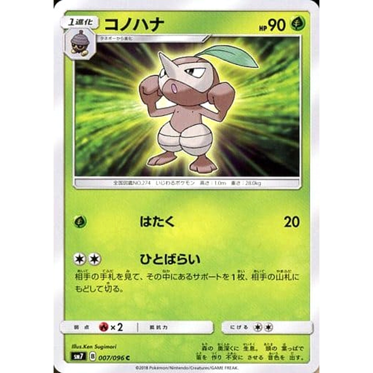 コノハナ 007/096 [C] SM7 草 ポケモンカードゲーム サン&ムーン 拡張パック 裂空のカリスマ