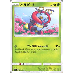 バルビート 011/096 [C] SM7 草 ポケモンカードゲーム サン&ムーン 拡張パック 裂空のカリスマ