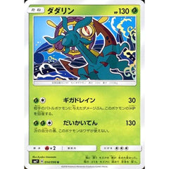 ダダリン 014/096 [U] SM7 草 ポケモンカードゲーム サン&ムーン 拡張パック 裂空のカリスマ