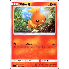 アチャモ 015/096 [C] SM7 炎 ポケモンカードゲーム サン&ムーン 拡張パック 裂空のカリスマ