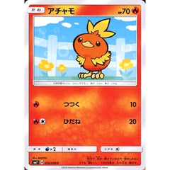 アチャモ 016/096 [C] SM7 炎 ポケモンカードゲーム サン&ムーン 拡張パック 裂空のカリスマ