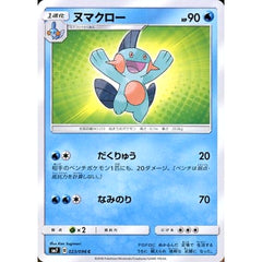 ヌマクロー 023/096 [C] SM7 水 ポケモンカードゲーム サン&ムーン 拡張パック 裂空のカリスマ