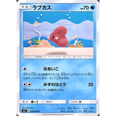 ラブカス 030/096 [C] SM7 水 ポケモンカードゲーム サン&ムーン 拡張パック 裂空のカリスマ