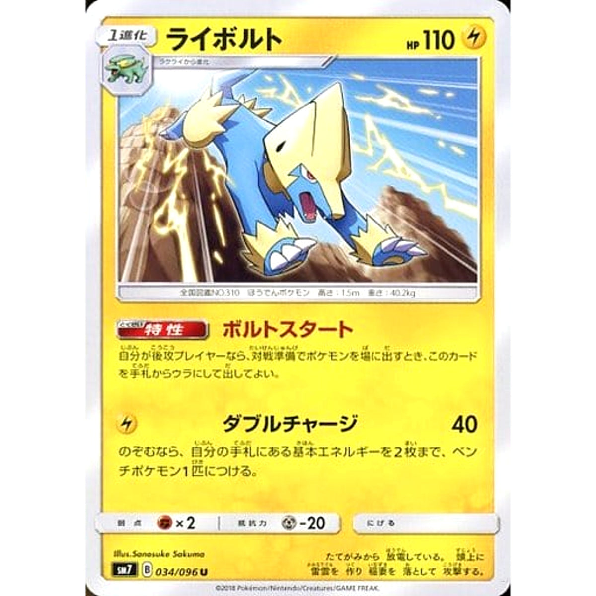 ライボルト 034/096 [U] SM7 雷 ポケモンカードゲーム サン&ムーン 拡張パック 裂空のカリスマ