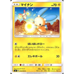 マイナン 036/096 [C] SM7 雷 ポケモンカードゲーム サン&ムーン 拡張パック 裂空のカリスマ