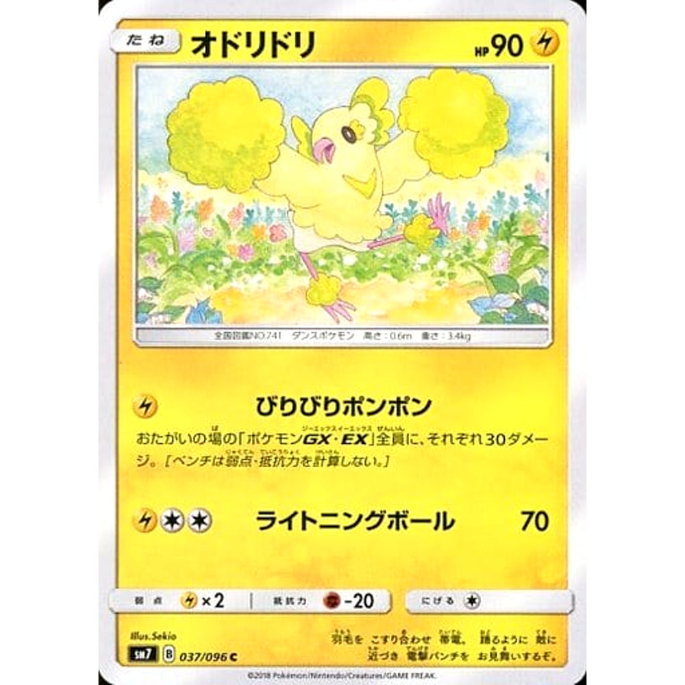 オドリドリ 037/096 [C] SM7 雷 ポケモンカードゲーム サン&ムーン 拡張パック 裂空のカリスマ