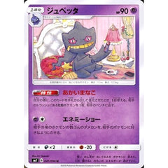 ジュペッタ 041/096 [U] SM7 超 ポケモンカードゲーム サン&ムーン 拡張パック 裂空のカリスマ