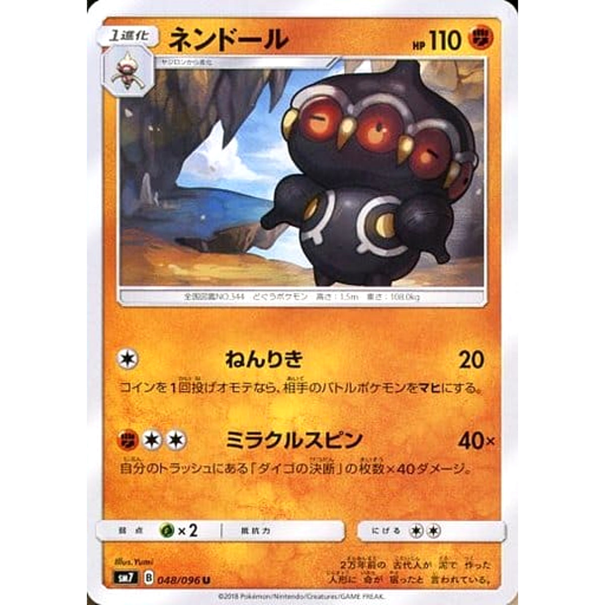 ネンドール 048/096 [U] SM7 闘 ポケモンカードゲーム サン&ムーン 拡張パック 裂空のカリスマ