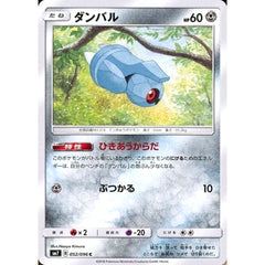 ダンバル 052/096 [C] SM7 鋼 ポケモンカードゲーム サン&ムーン 拡張パック 裂空のカリスマ
