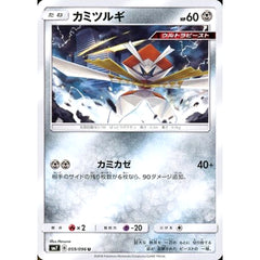 カミツルギ 059/096 [U] SM7 鋼 ポケモンカードゲーム サン&ムーン 拡張パック 裂空のカリスマ