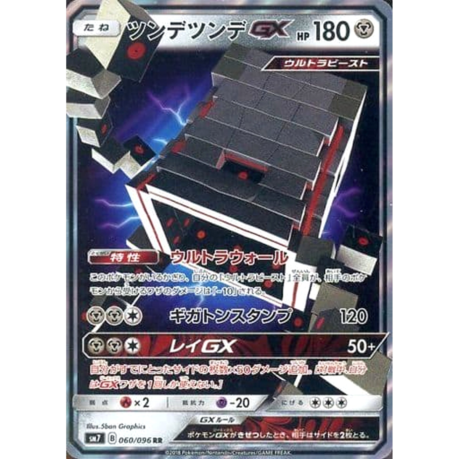 ツンデツンデGX (キラ仕様) 060/096 [RR] SM7 鋼 ポケモンカードゲーム サン&ムーン 拡張パック 裂空のカリスマ