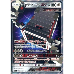 ツンデツンデGX (キラ仕様) 060/096 [RR] SM7 鋼 ポケモンカードゲーム サン&ムーン 拡張パック 裂空のカリスマ