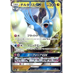 チルタリスGX (キラ仕様) 061/096 [RR] SM7 ドラゴン ポケモンカードゲーム サン&ムーン 拡張パック 裂空のカリスマ