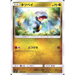 タツベイ 063/096 [C] SM7 ドラゴン ポケモンカードゲーム サン&ムーン 拡張パック 裂空のカリスマ