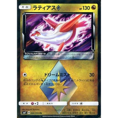ラティアス (キラ仕様) 066/096 [PR] SM7 ドラゴン ポケモンカードゲーム サン&ムーン 拡張パック 裂空のカリスマ