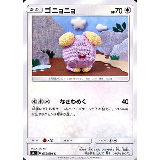 ゴニョニョ 072/096 [C] SM7 無 ポケモンカードゲーム サン&ムーン 拡張パック 裂空のカリスマ