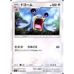 ドゴーム 073/096 [C] SM7 無 ポケモンカードゲーム サン&ムーン 拡張パック 裂空のカリスマ