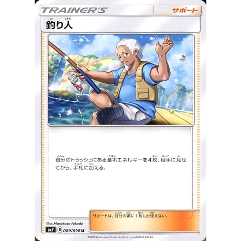釣り人 089/096 [U] SM7 サポート ポケモンカードゲーム サン&ムーン 拡張パック 裂空のカリスマ