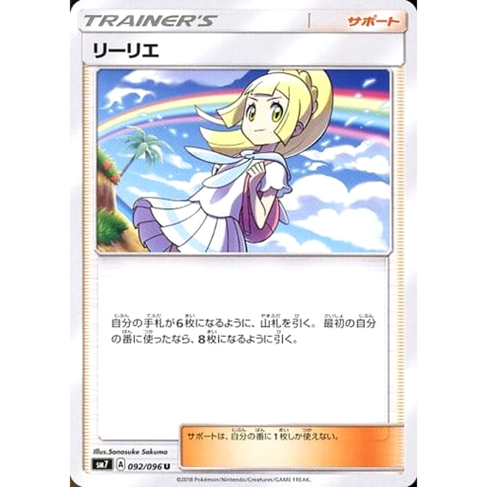 リーリエ 092/096 [U] SM7 サポート ポケモンカードゲーム サン&ムーン 拡張パック 裂空のカリスマ