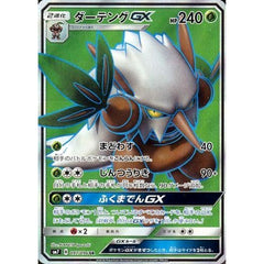 ダーテングGX (キラ仕様) 097/096 [SR] SM7 草 ポケモンカードゲーム サン&ムーン 拡張パック 裂空のカリスマ
