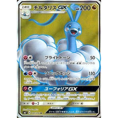 チルタリスGX (キラ仕様) 100/096 [SR] SM7 ドラゴン ポケモンカードゲーム サン&ムーン 拡張パック 裂空のカリスマ