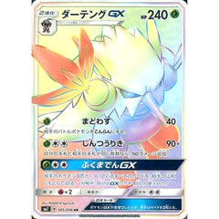 ダーテングGX (キラ仕様) 105/096 [HR] SM7 草 ポケモンカードゲーム サン&ムーン 拡張パック 裂空のカリスマ