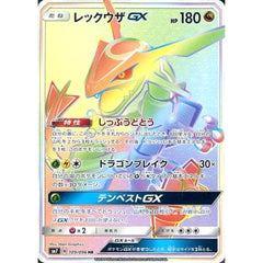 レックウザGX (キラ仕様) 109/096 [HR] SM7 ドラゴン ポケモンカードゲーム サン&ムーン 拡張パック 裂空のカリスマ