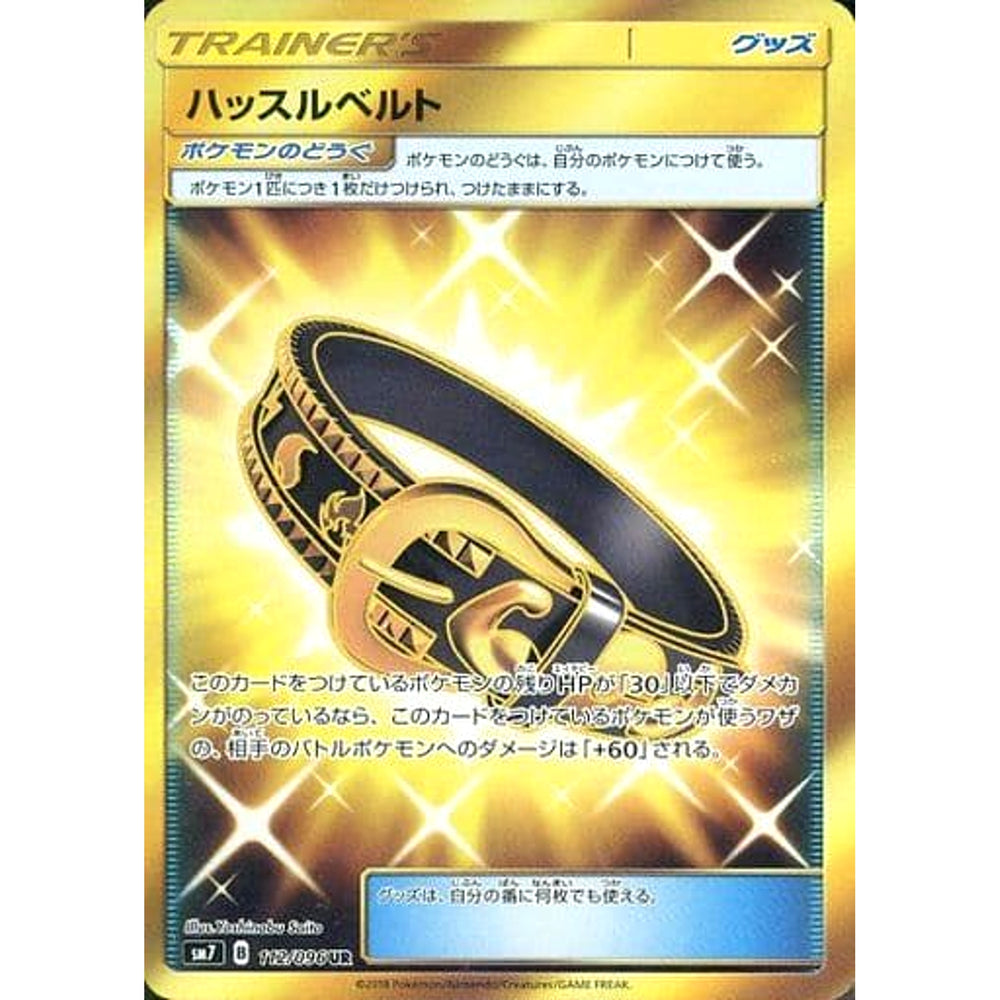 ハッスルベルト (キラ仕様) 112/096 [UR] SM7 グッズ ポケモンカードゲーム サン&ムーン 拡張パック 裂空のカリスマ