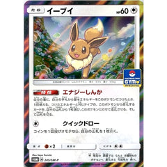 イーブイ (キラ仕様) 245/SM-P [PROMO] SM-P 無 ポケモンカードゲーム サン&ムーン プロモーションカードSM-P