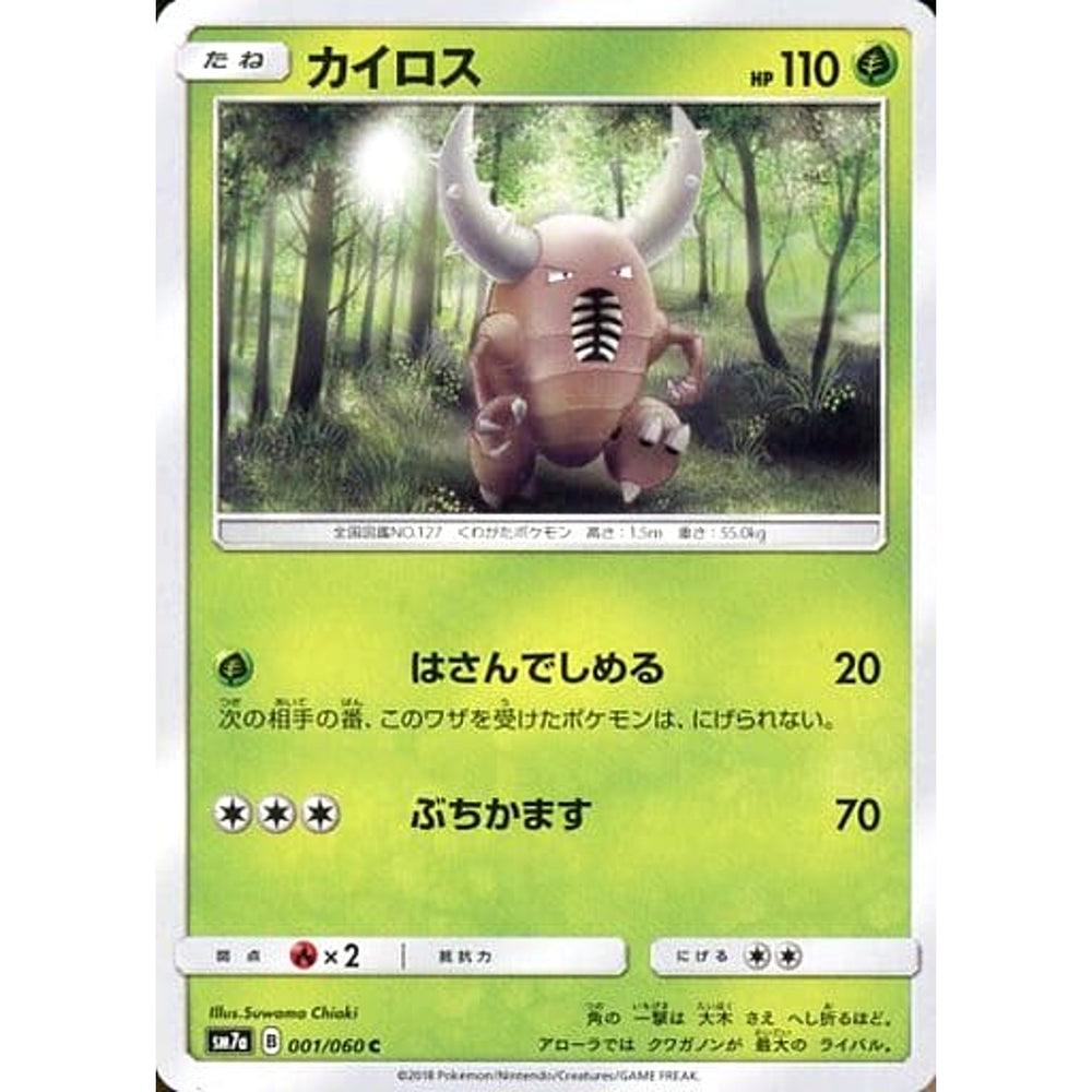 カイロス 001/060 [C] SM7a 草 ポケモンカードゲーム サン&ムーン 強化拡張パック 迅雷スパーク