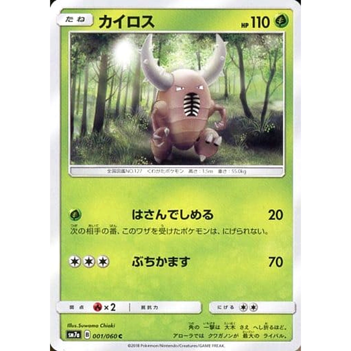 カイロス 001/060 [C] SM7a 草 ポケモンカードゲーム サン&ムーン 強化拡張パック 迅雷スパーク
