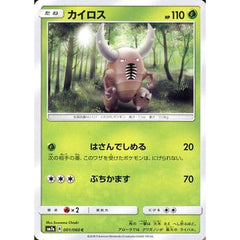 カイロス 001/060 [C] SM7a 草 ポケモンカードゲーム サン&ムーン 強化拡張パック 迅雷スパーク
