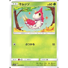 ケムッソ 003/060 [C] SM7a 草 ポケモンカードゲーム サン&ムーン 強化拡張パック 迅雷スパーク