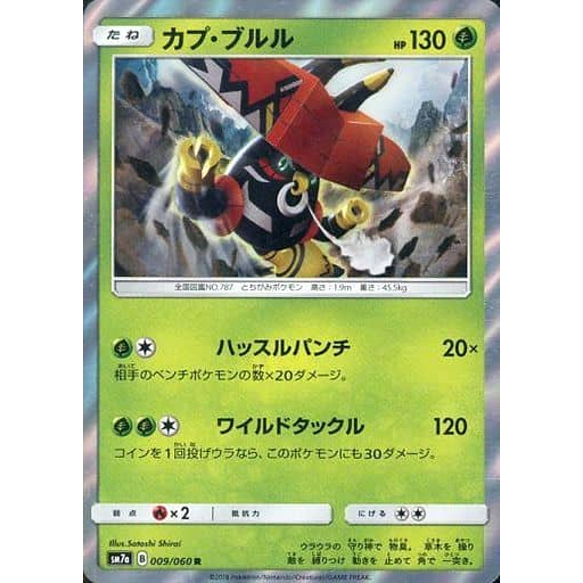 カプ・ブルル (キラ仕様) 009/060 [R] SM7a 草 ポケモンカードゲーム サン&ムーン 強化拡張パック 迅雷スパーク