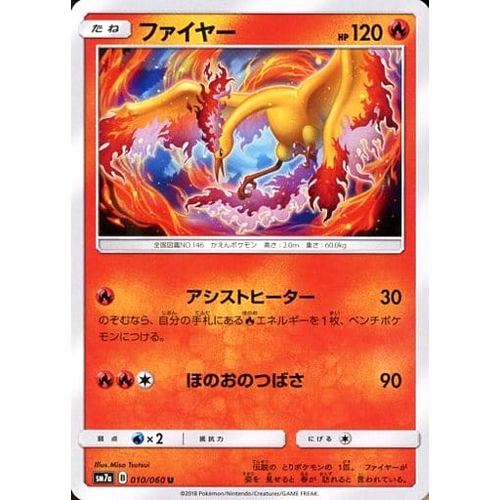 ファイヤー 010/060 [U] SM7a 炎 ポケモンカードゲーム サン&ムーン 強化拡張パック 迅雷スパーク