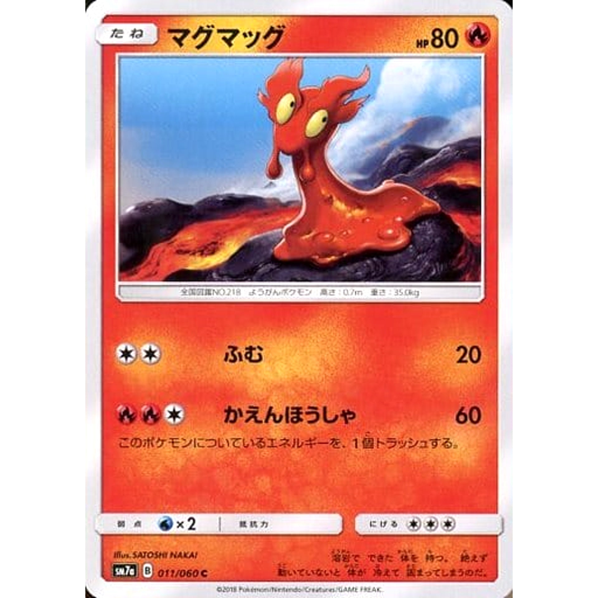 マグマッグ 011/060 [C] SM7a 炎 ポケモンカードゲーム サン&ムーン 強化拡張パック 迅雷スパーク