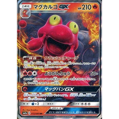 マグカルゴGX (キラ仕様) 012/060 [RR] SM7a 炎 ポケモンカードゲーム サン&ムーン 強化拡張パック 迅雷スパーク