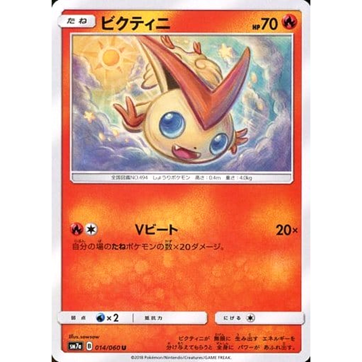 ビクティニ 014/060 [U] SM7a 炎 ポケモンカードゲーム サン&ムーン 強化拡張パック 迅雷スパーク