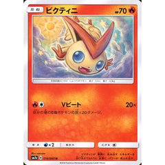 ビクティニ 014/060 [U] SM7a 炎 ポケモンカードゲーム サン&ムーン 強化拡張パック 迅雷スパーク