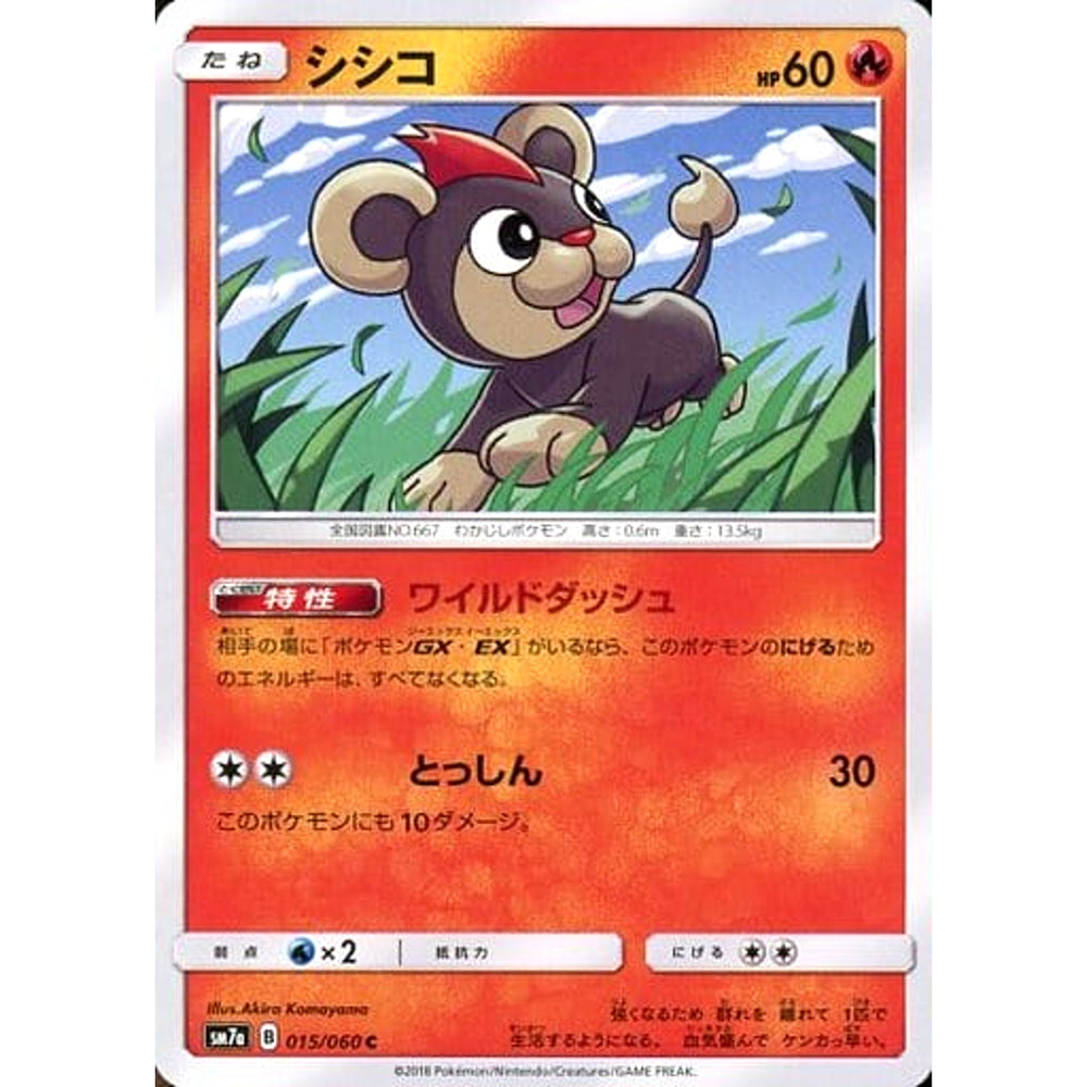シシコ 015/060 [C] SM7a 炎 ポケモンカードゲーム サン&ムーン 強化拡張パック 迅雷スパーク