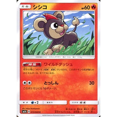 シシコ 015/060 [C] SM7a 炎 ポケモンカードゲーム サン&ムーン 強化拡張パック 迅雷スパーク
