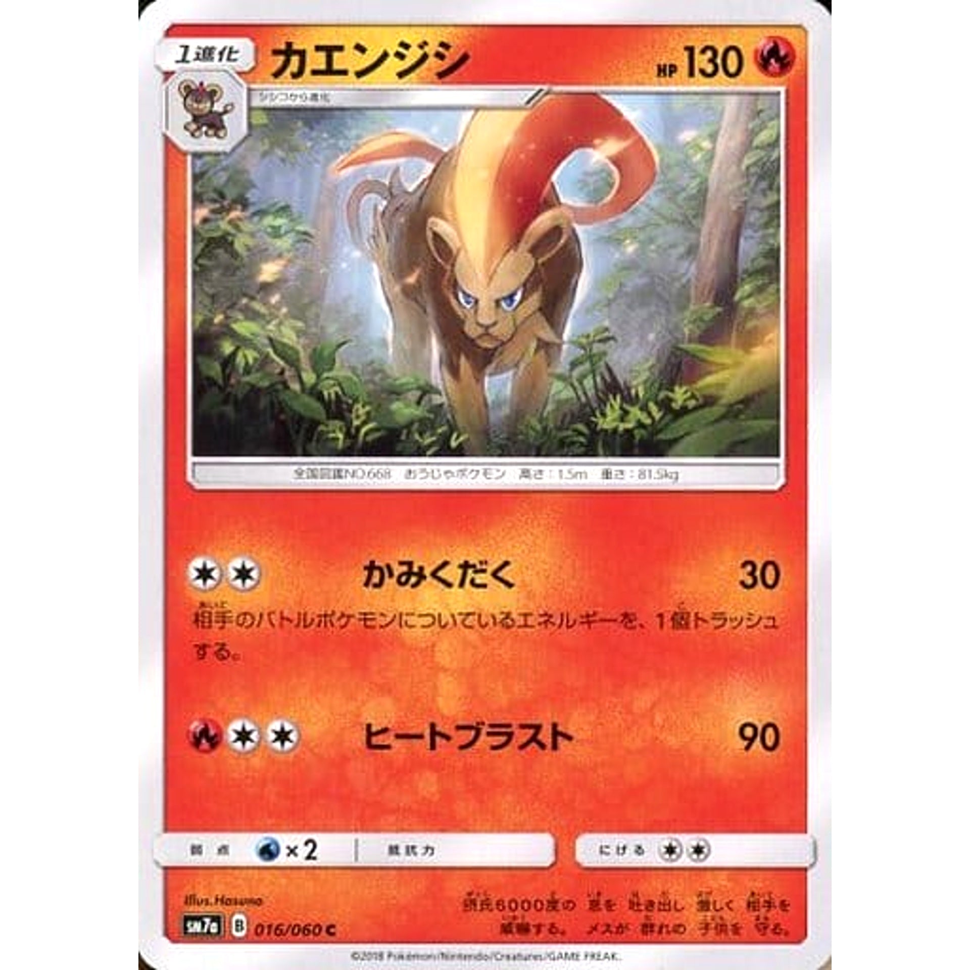 カエンジシ 016/060 [C] SM7a 炎 ポケモンカードゲーム サン&ムーン 強化拡張パック 迅雷スパーク