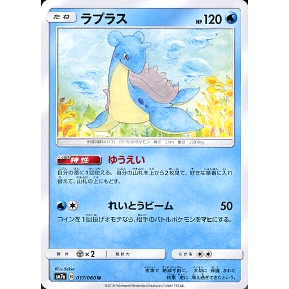 ラプラス 017/060 [U] SM7a 水 ポケモンカードゲーム サン&ムーン 強化拡張パック 迅雷スパーク