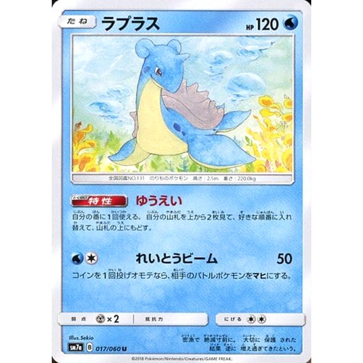 ラプラス 017/060 [U] SM7a 水 ポケモンカードゲーム サン&ムーン 強化拡張パック 迅雷スパーク